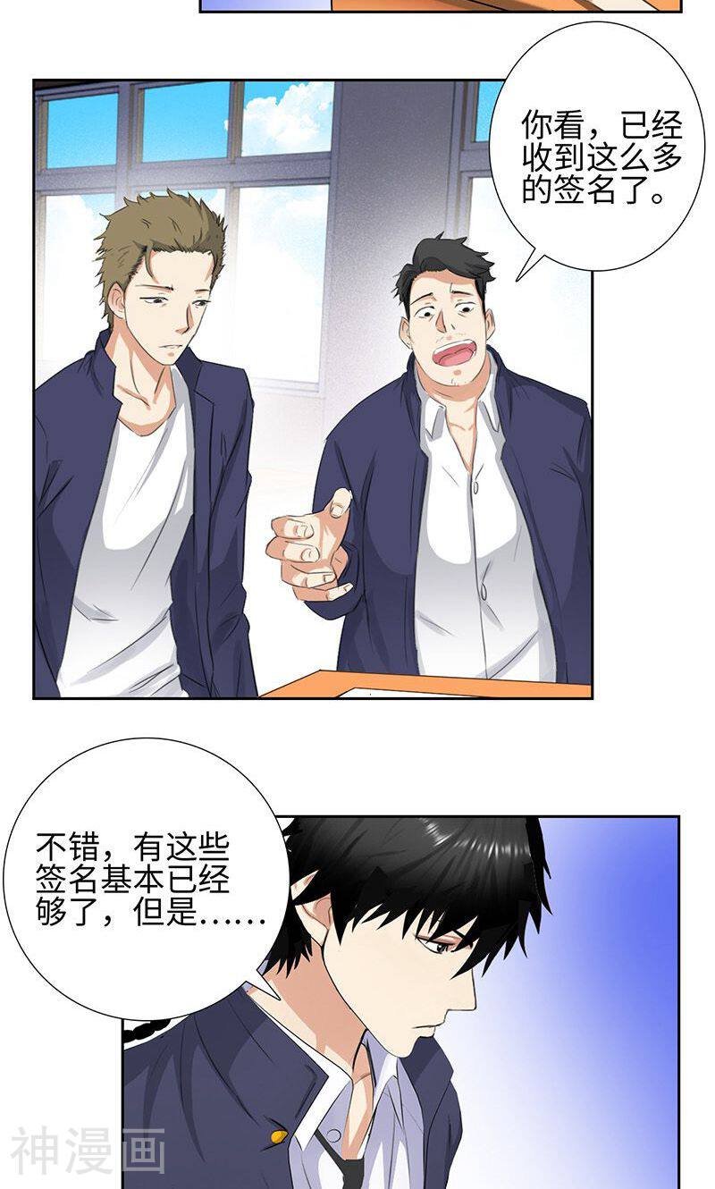 校园高手韩漫全集-第54话 全校的签名无删减无遮挡章节图片 